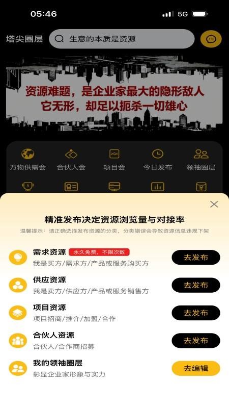 塔尖圈层app