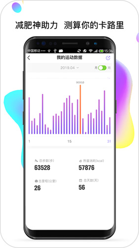 步数宝app图3