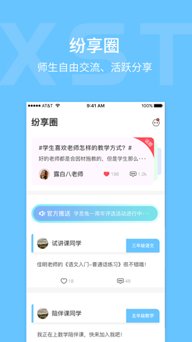 学思兔安卓版图3