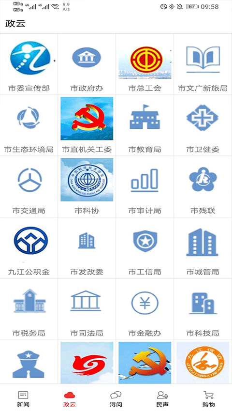 掌中九江app图4