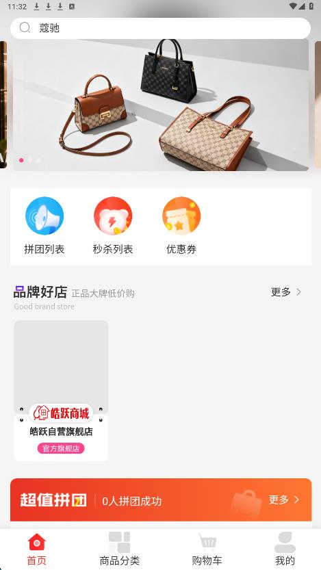 皓跃商城app图1