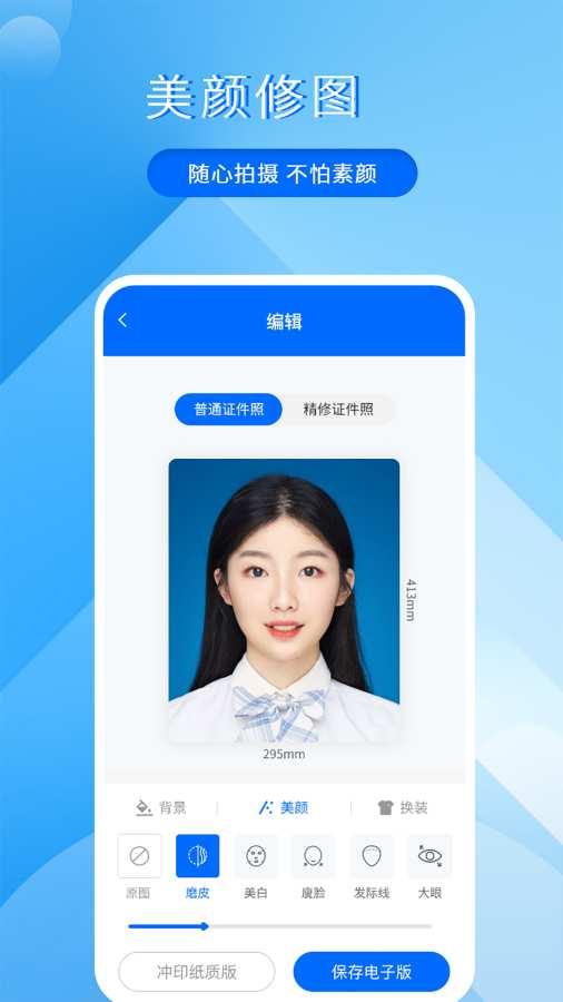 拍美颜证件照大师app图3