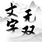 文字无双游戏图标