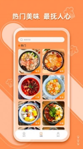 抖味家常菜食谱制作app图2