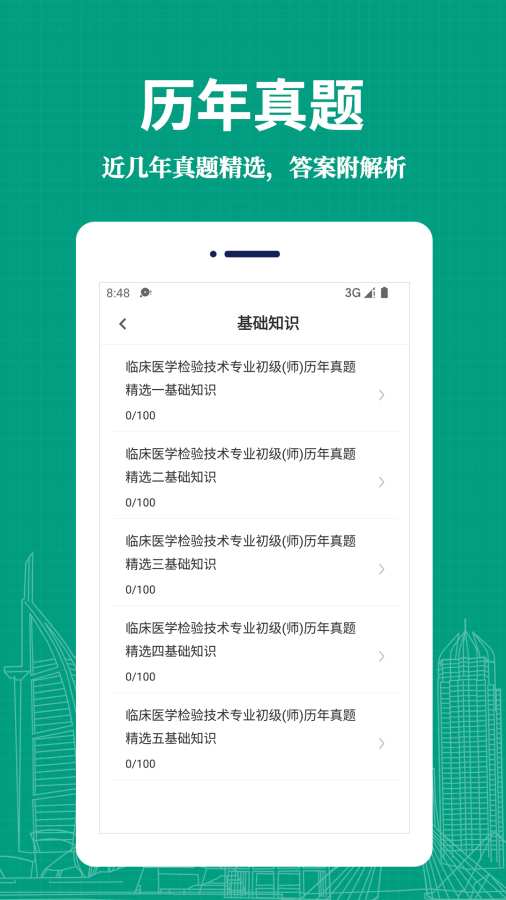 临床医学检验技术师易题库app图2