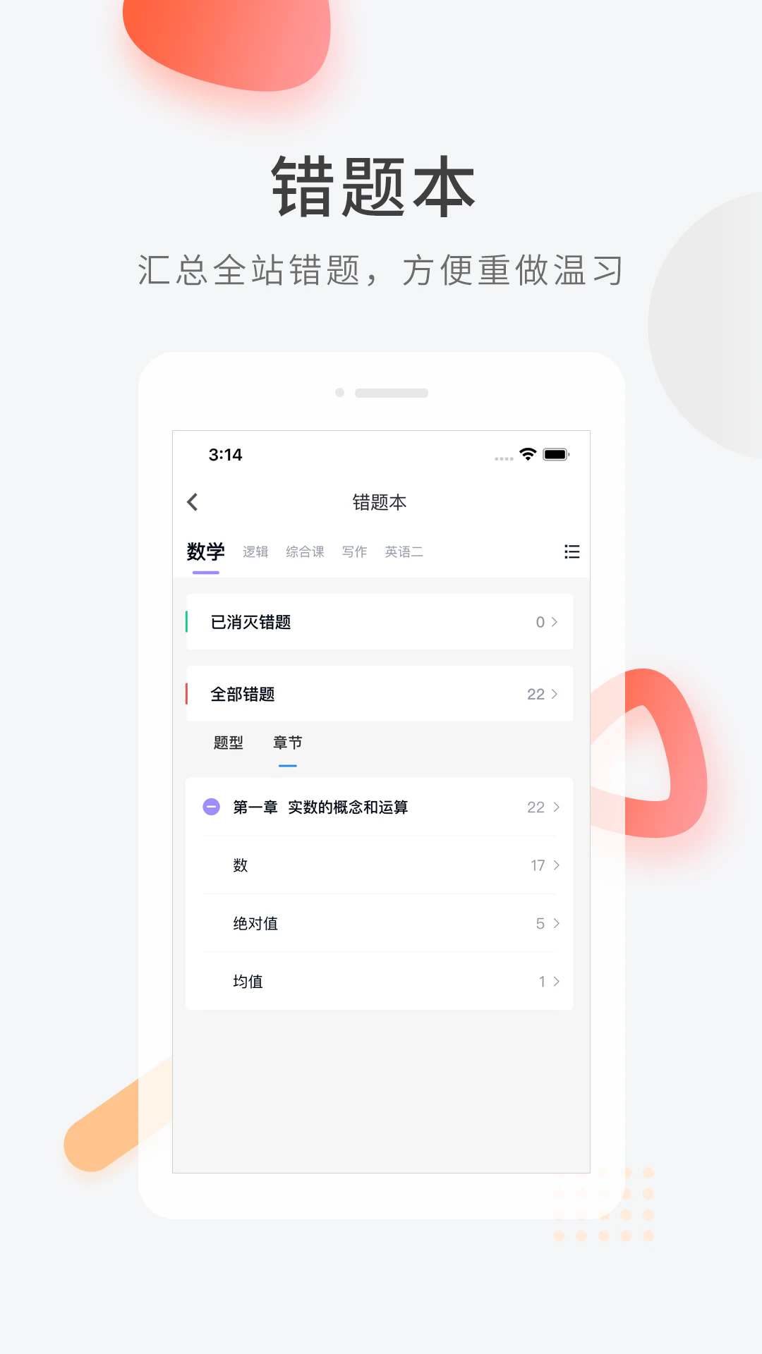 考研快题库app图1
