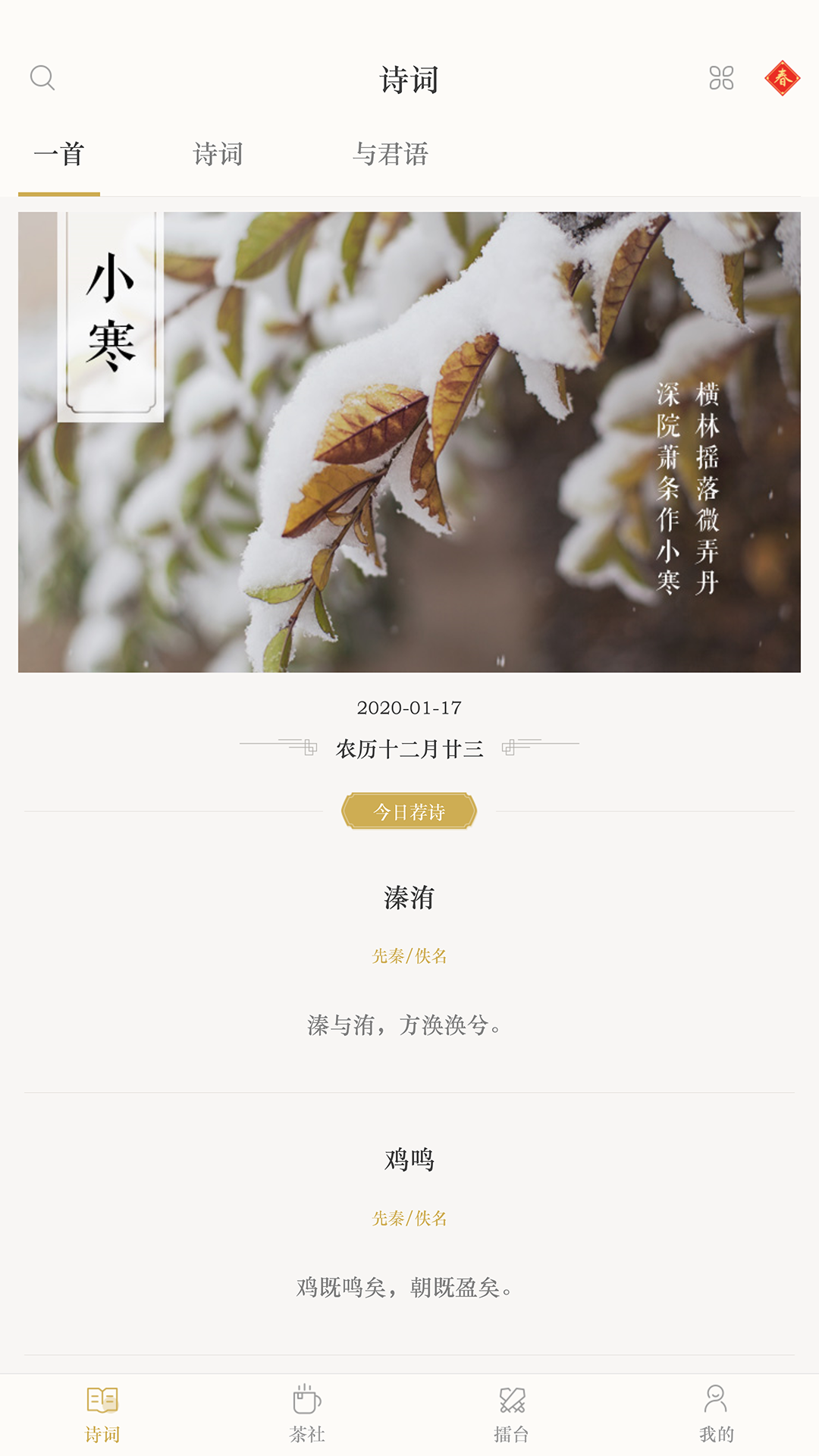 古诗词典软件图3