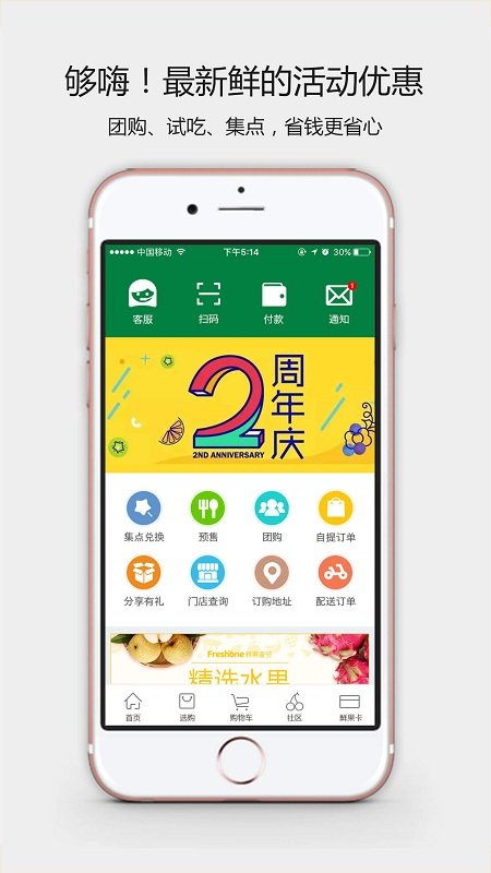 鲜果壹号app图3