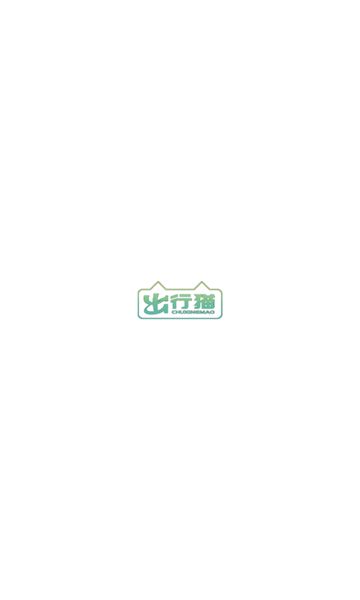 出行猫司机端安卓版图2