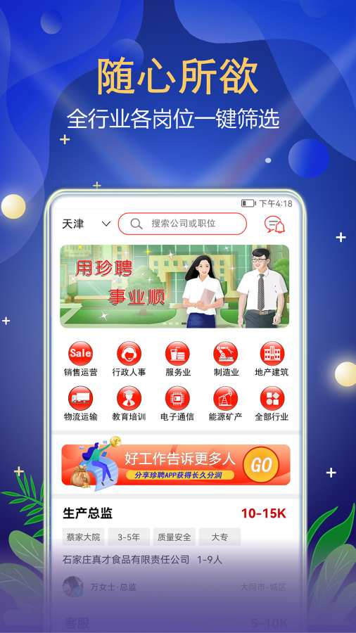 珍聘app图1