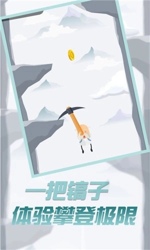 玩个锤子来登山游戏图3