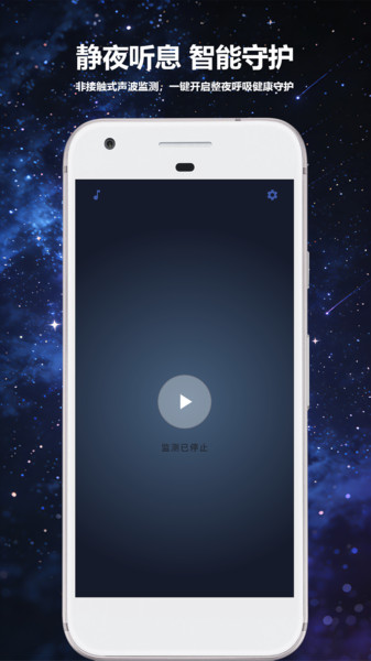 静夜听息app图4