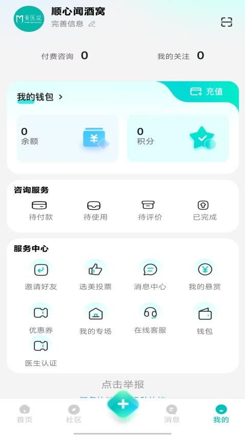 美医说app图1