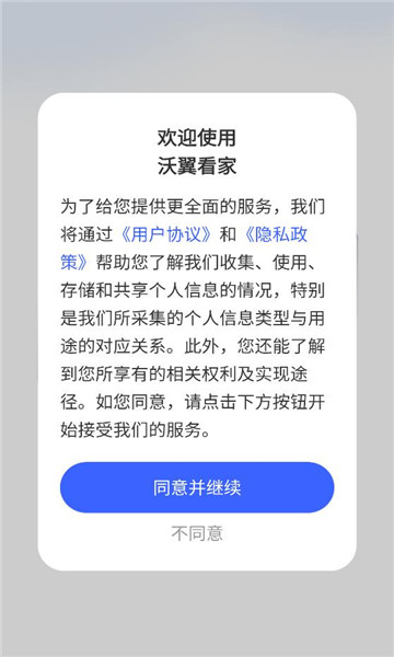 沃翼看家app图3