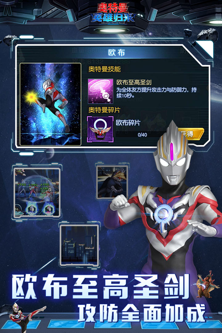 奥特曼英雄归来九游版图1