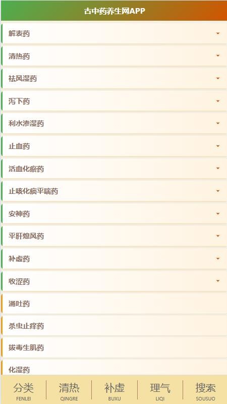 古中药养生网手机版图1