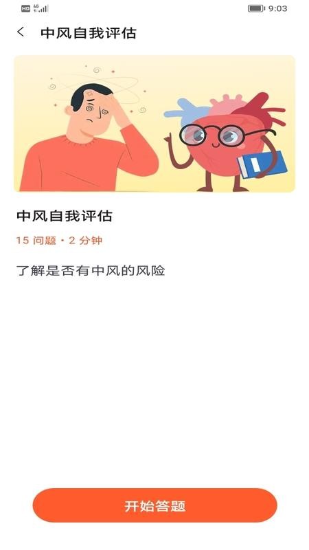 健康数据官app