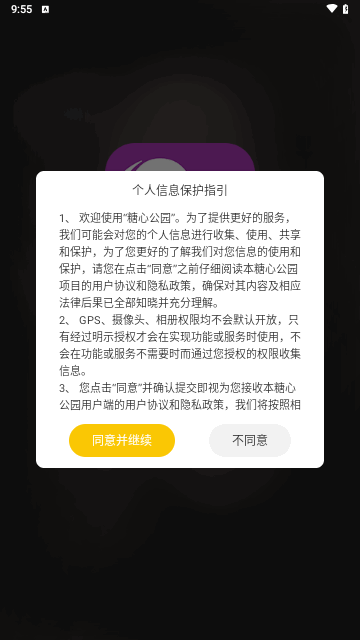 糖心公园app图2