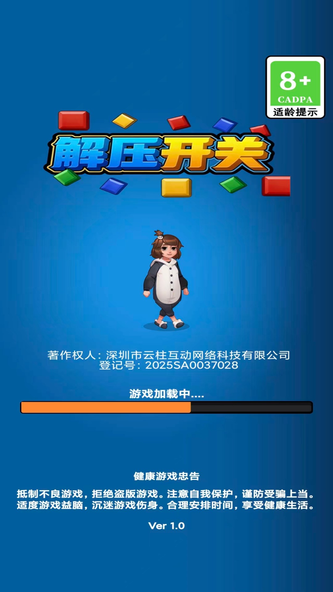 解压开关游戏图3