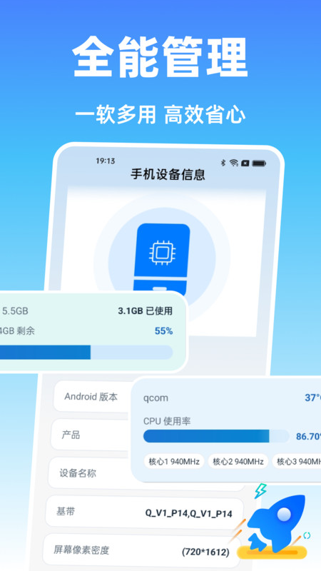 手机管家免费全能王app图1