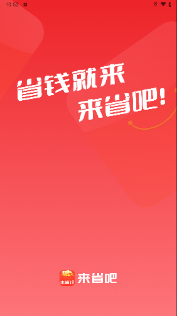 来省吧最新版图2