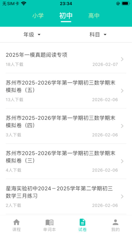 实时云背词app图1