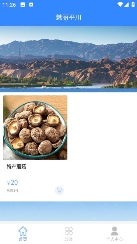 魅丽平川官网版图3