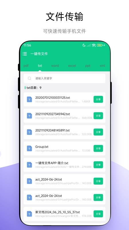 一键传文件app