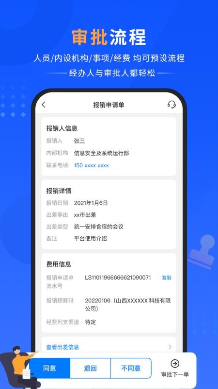 晋财通软件