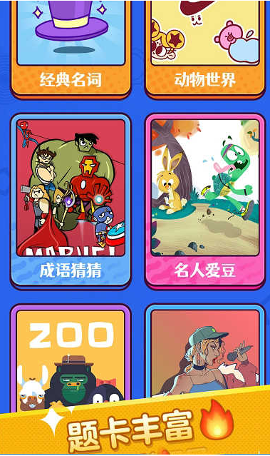 你演我猜游戏图3