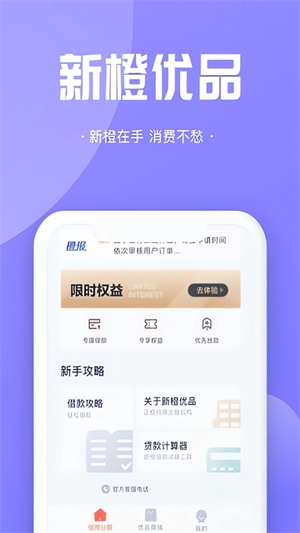 新橙优品app图2