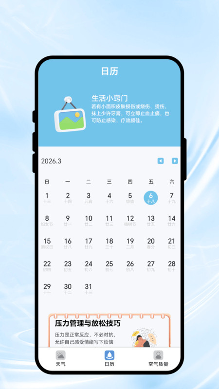 彩星天气app图3