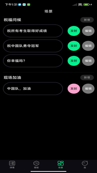 追星弹幕灯牌app图2