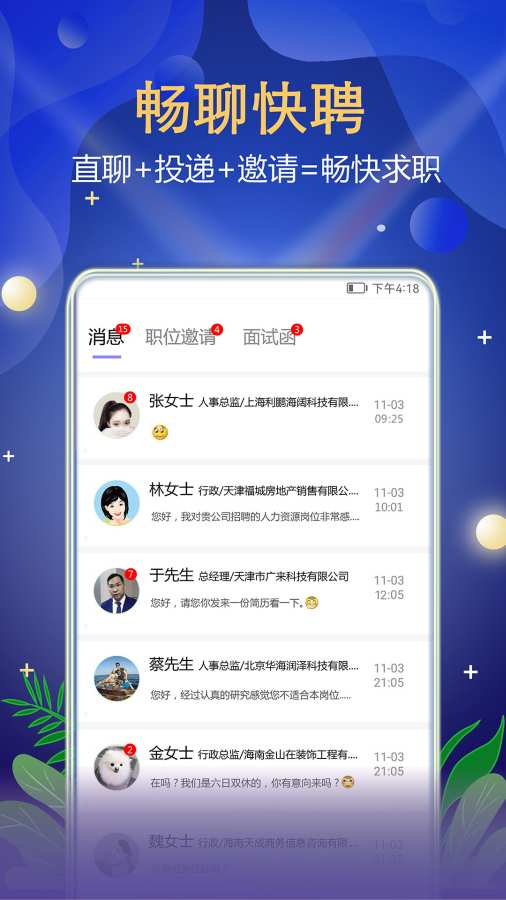 珍聘app图4