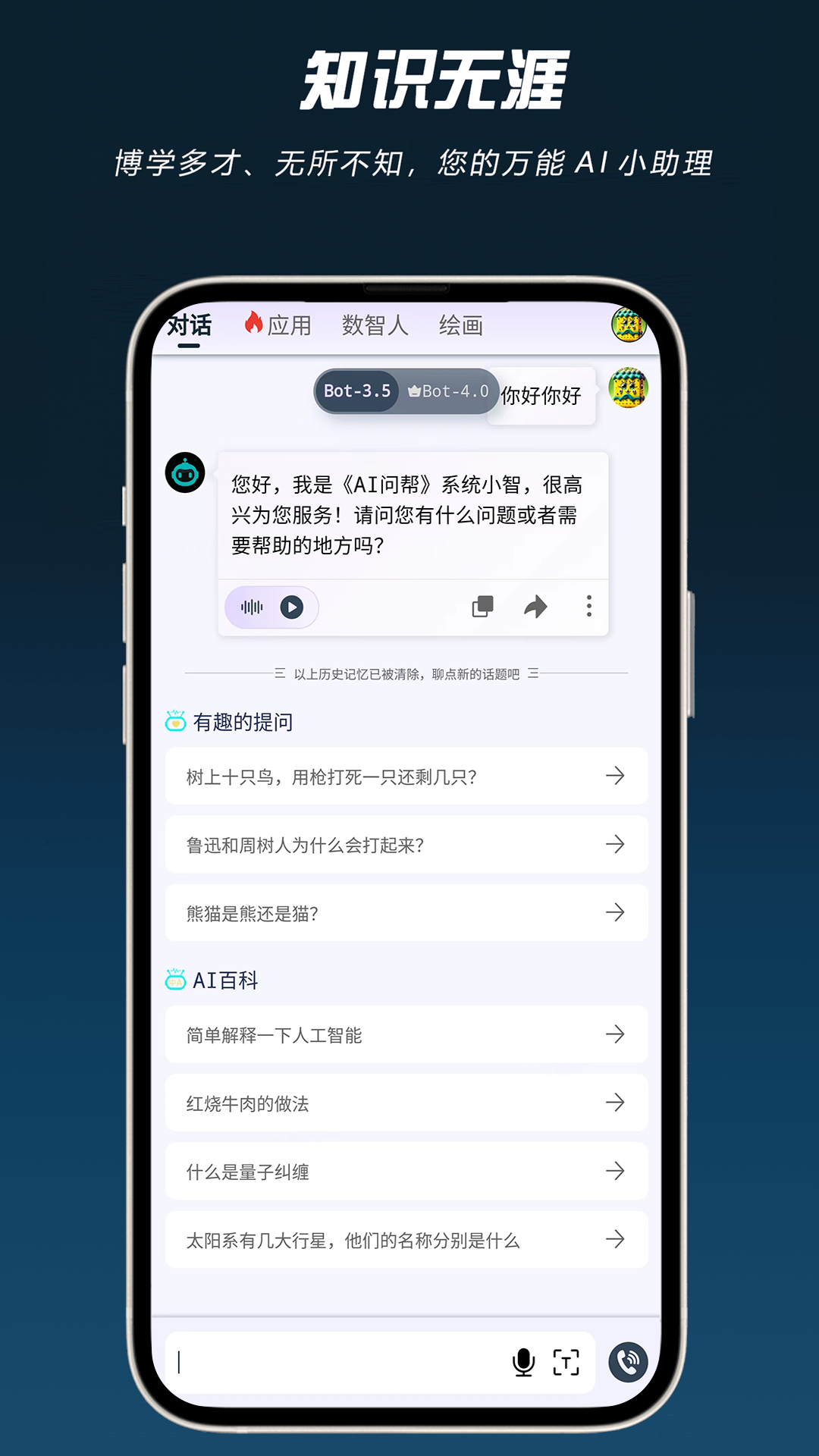AI问帮手机版图1