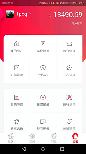 九利社区app图1