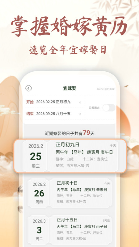 康寿老黄历app图4