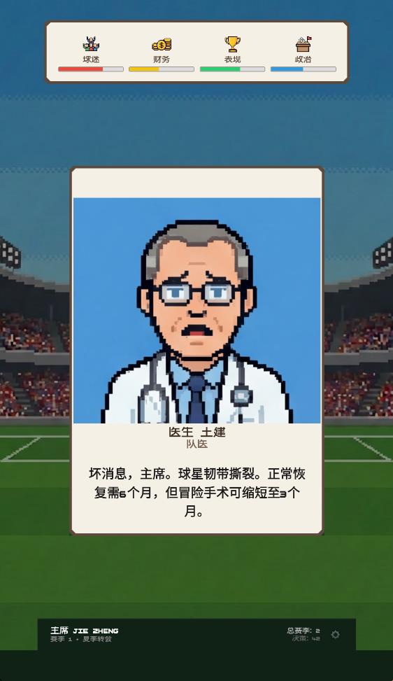足球政治游戏图2