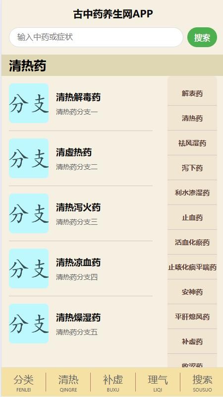 古中药养生网手机版