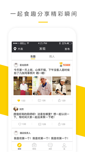 餐饮圈APP图5