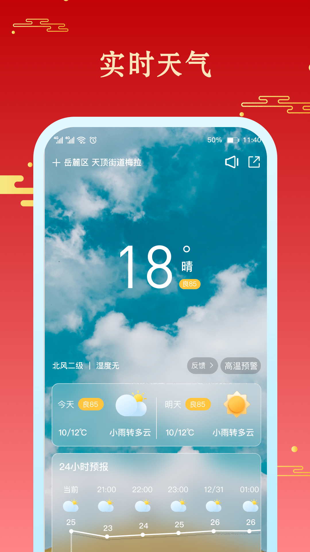 幸运万年历app