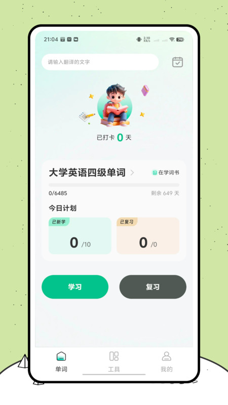 背得快app图4