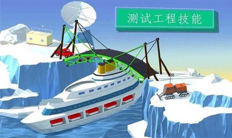 桥梁建筑大师手游图2