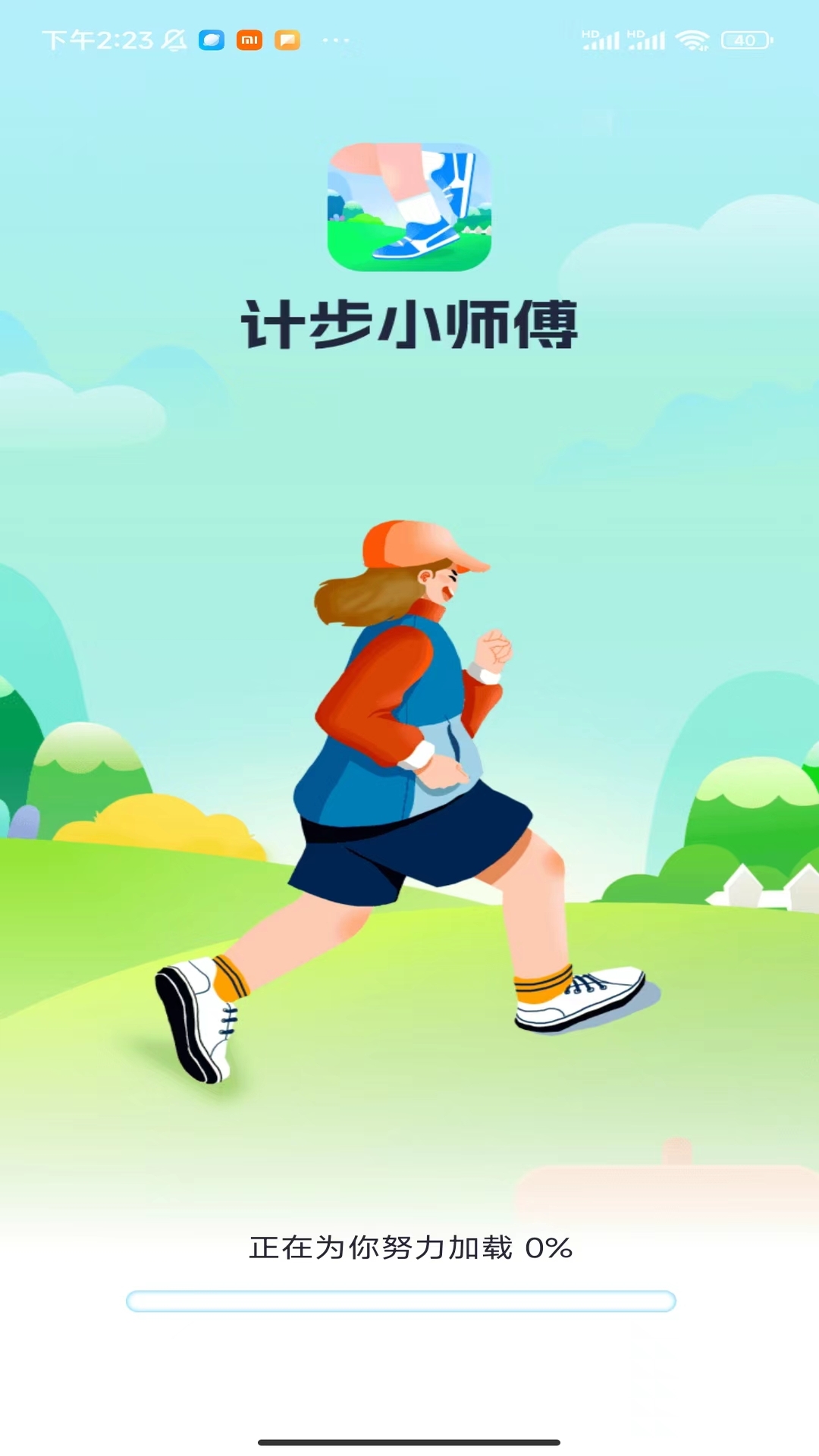 计步小师傅app图1