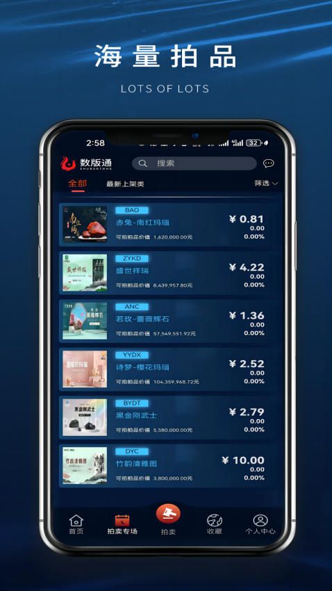 数版通app