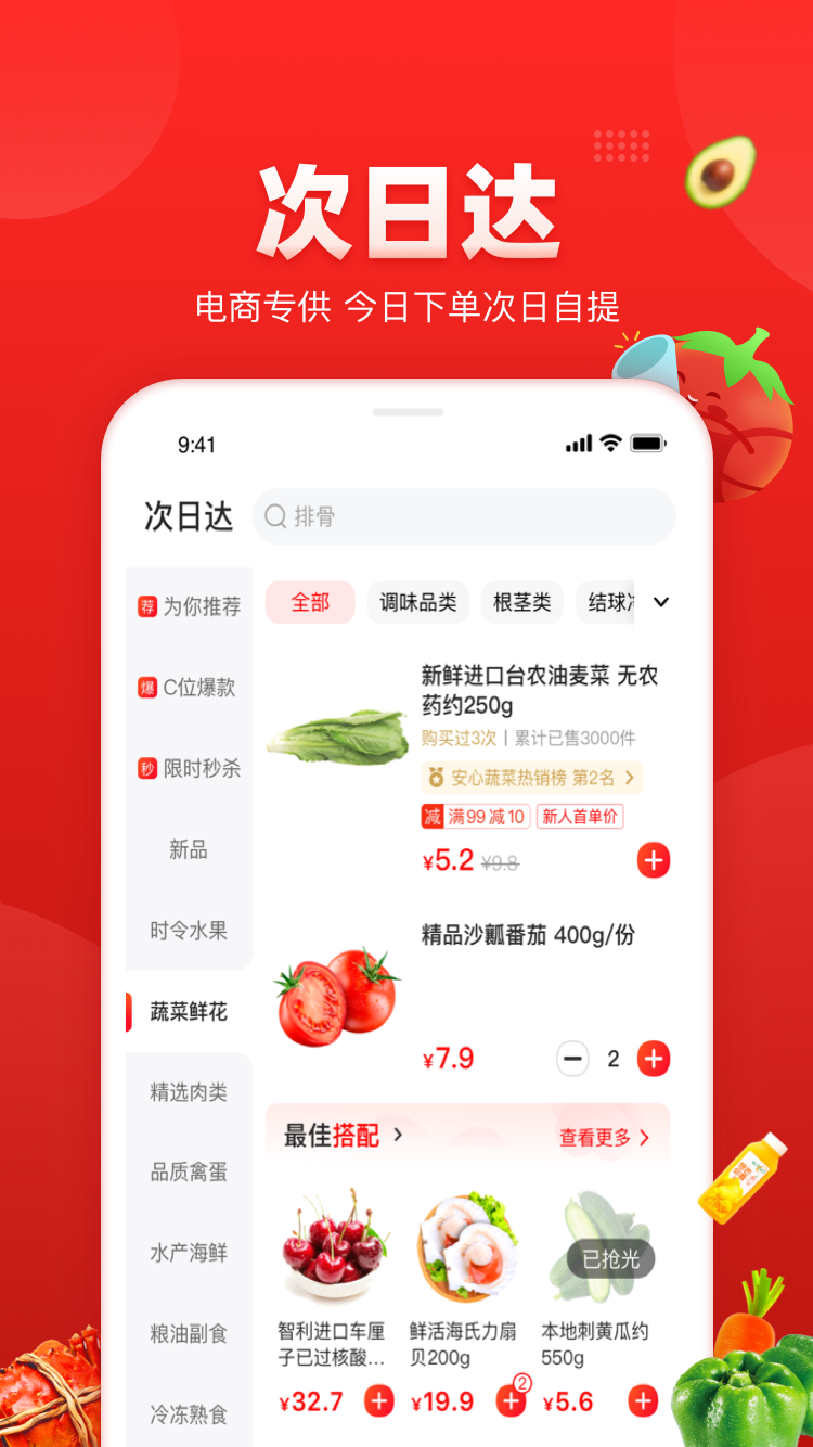钱大妈手机版图2