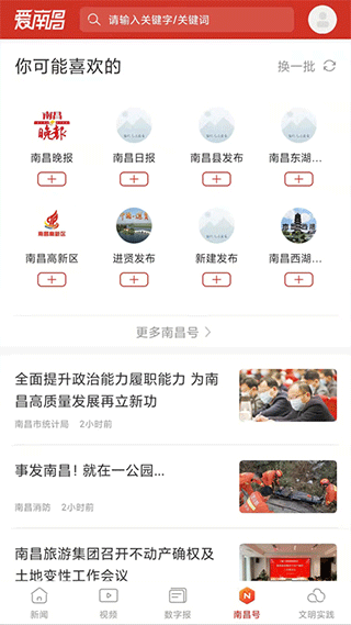 爱南昌app图3