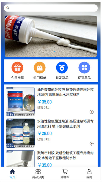 钢玉防水通app图3