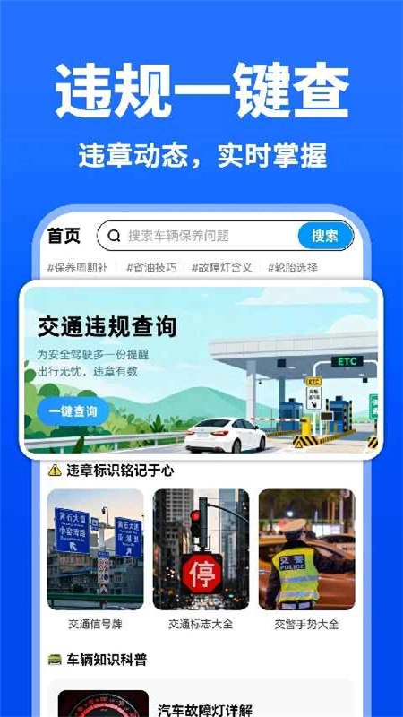 交通违规速查最新版图2