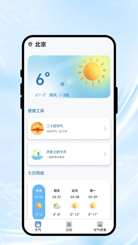 彩星天气app图4
